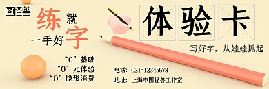 简约生活铅笔写字练字体验卡