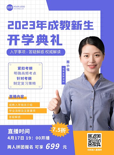 2023成人教育线上开学典礼海报