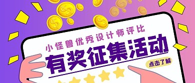 评比有奖征集活动建业卡通红包首图制作