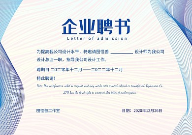 艺术总监聘书模板横版奖状