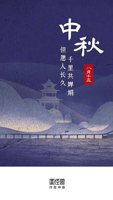 中秋节传统节日古风启动页