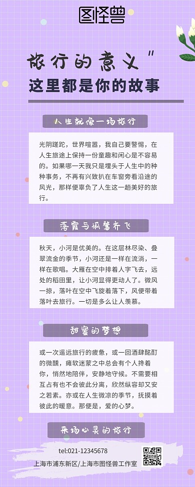 公众号文章旅游模板樱花风景手机营销海报