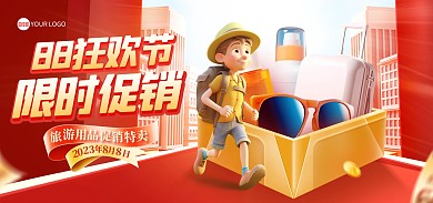 88狂欢节旅游促销电商海报Banner