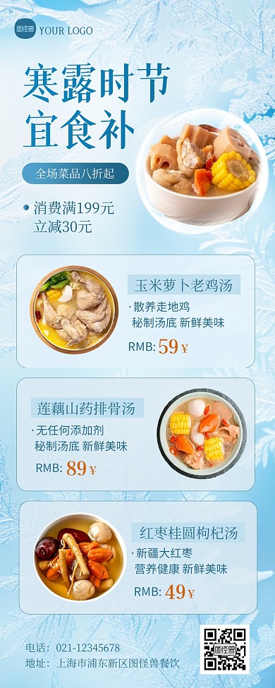 寒露节气餐饮美食促销宣传简约营销长图