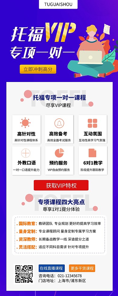 出国留学托福培训长图