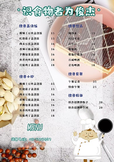 简约清新餐馆餐饮店炒饭炒菜菜单食谱