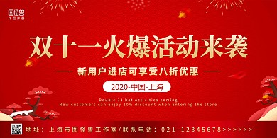 红色创意鎏金双十一横排模板横版海报