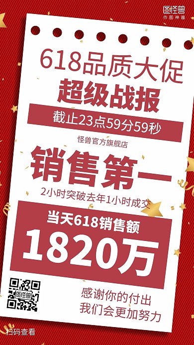 红色复古618销售战报喜报海报