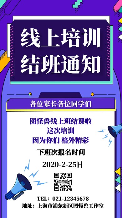 简约风培训结班通知手机海报