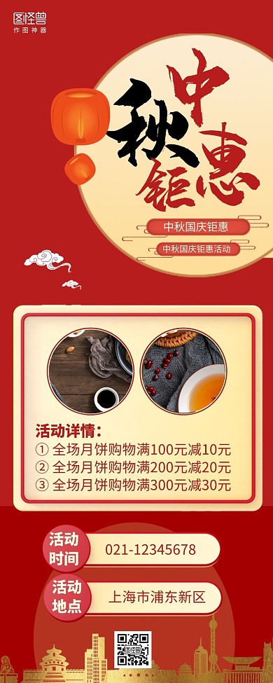 中秋国庆文章营销长图红色简约简洁插画摄影