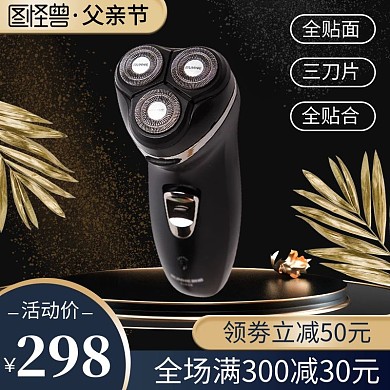 父亲节刮胡刀剃须刀直通车