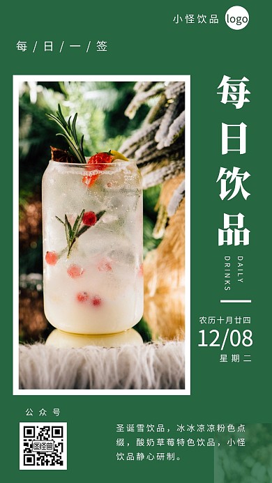 饮品每日一款特价配图饮品介绍日签设计