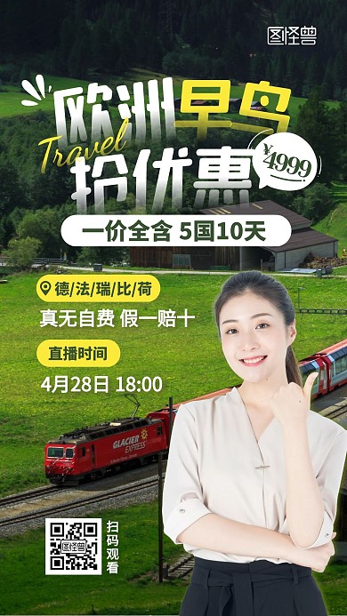欧洲早鸟抢优惠国外旅游促销活动直播海报