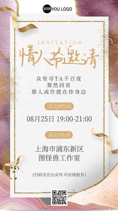 高档大气2020情人节邀请函年会邀请函海报