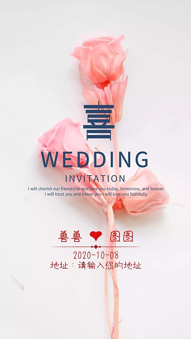 玫瑰花婚礼请柬
