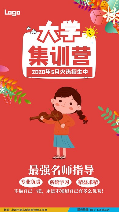 大学集训营花瓣女孩红色卡通手机营销海报