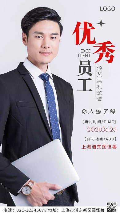 摄影图优秀员工白色简约风摄影图海报