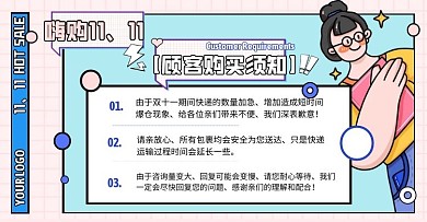 双十一物流发货通知创意卡通电商横版海报