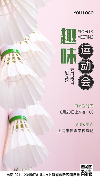 趣味运动会粉色简约风摄影图海报
