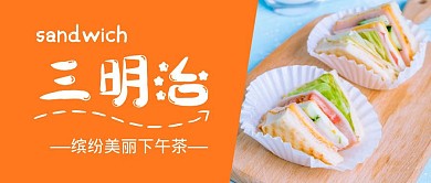 三明治微信公众号封面