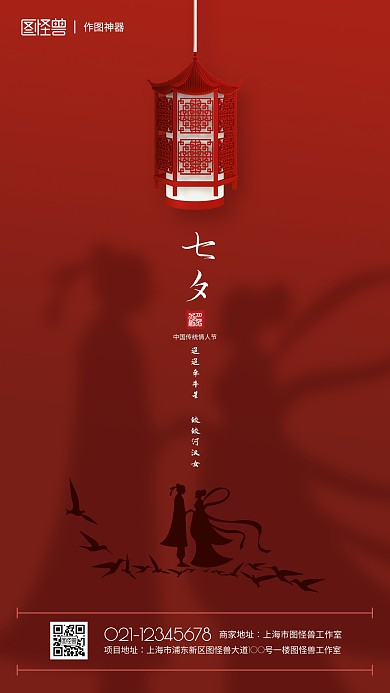原创创意情人节七夕节日海报