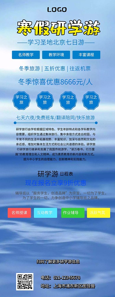 研学易拉宝 