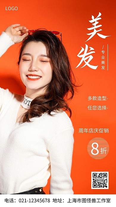 摄影图美发店促销白色简约风手机海报