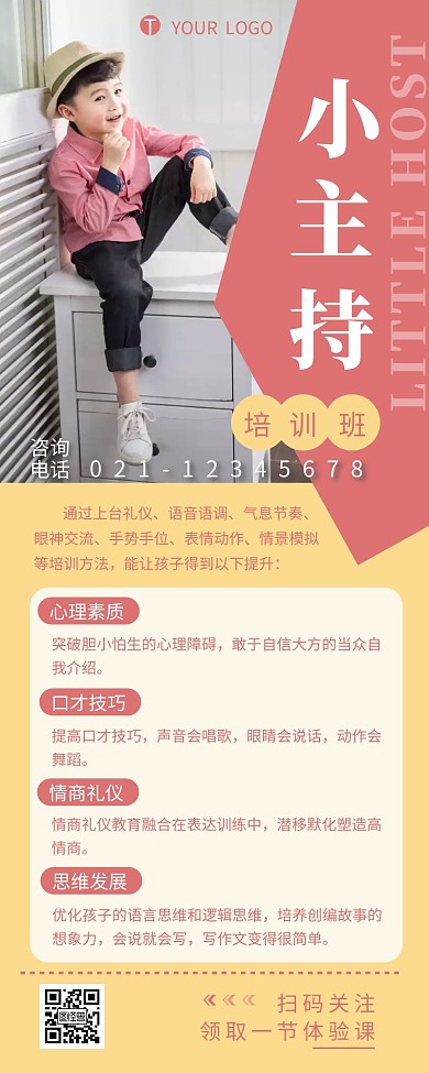 小主持人培训班宣传营销长图设计