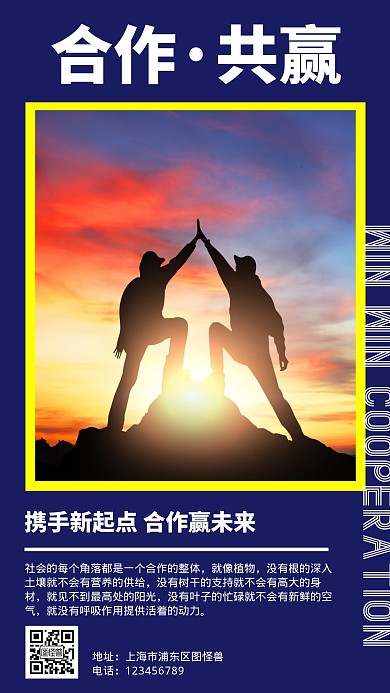 合作商务团队激励团结击掌手机营销海报