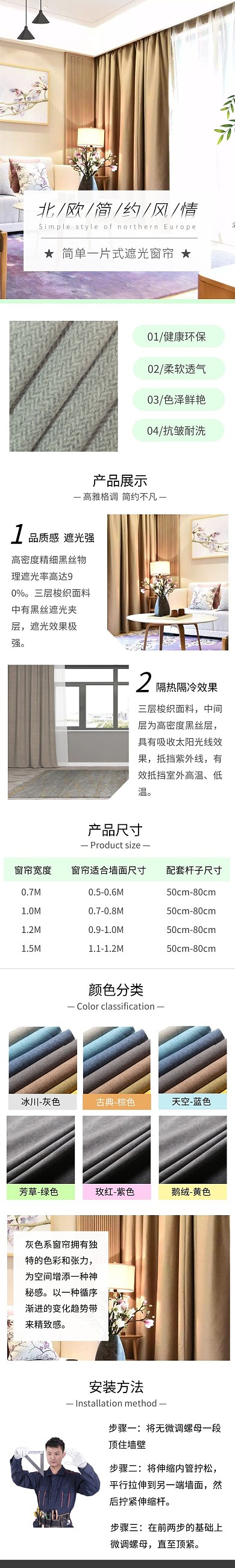 伸缩杆窗帘详情页模板