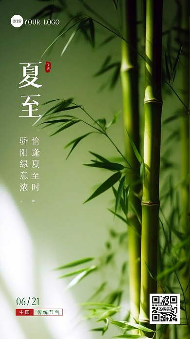 简约大气夏至节气祝福问候创意摄影图海报