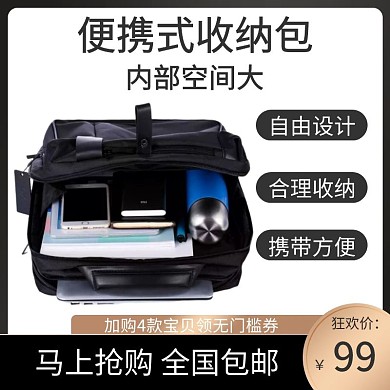便携式收纳包黑色狂欢促销日用百货主图