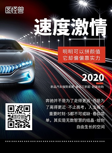 速度激情汽车简约深色产品海报