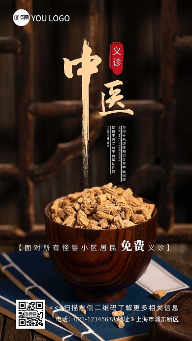 中医义诊棕色简约摄影图海报