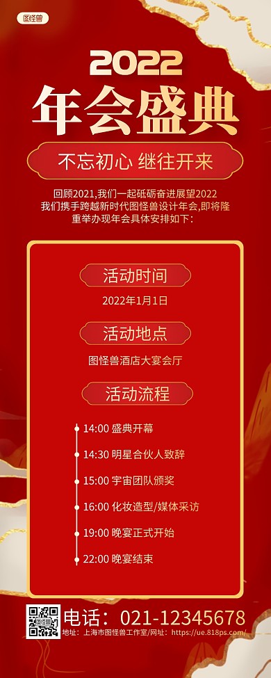 红金大气年会盛典年会节目流程长图海报