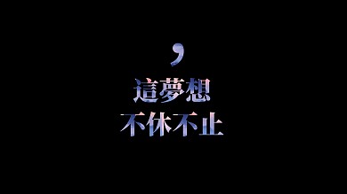 简约炫彩正能量文字电脑桌面壁纸