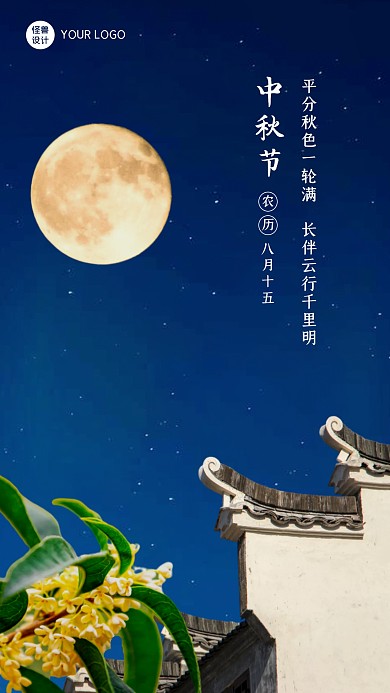 传统古典中秋节摄影海报