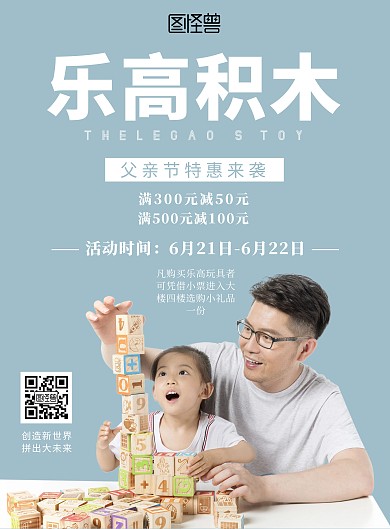 蓝色简约乐高积木父亲节特惠宣传活动