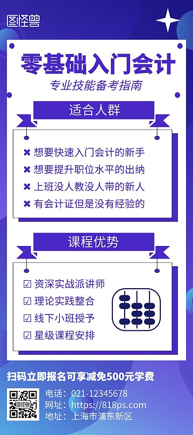 会计入门考试备考班招生宣传蓝色简约风展架