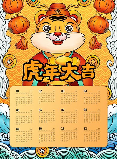 黄色大气国潮风2022虎年挂历