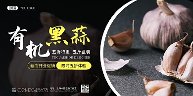 有机黑蒜黑灰圆形简约宣传海报