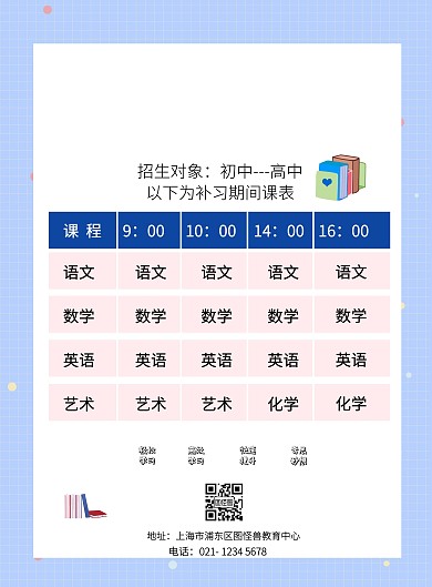 黄色创意暑期补习班招生课表宣传单