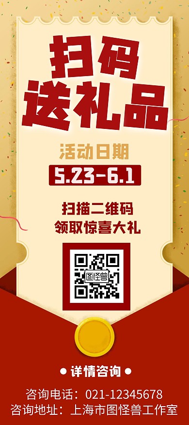 扫码送礼品红包红色宣传展架
