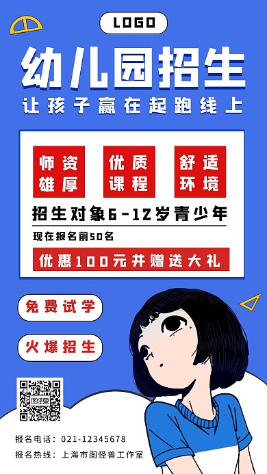 卡通风幼儿园招生宣传手机海报