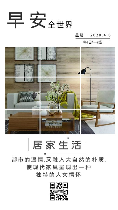 家居产品简约风现代家具早安日签