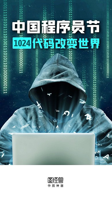 中国程序员节黑客代码启动页