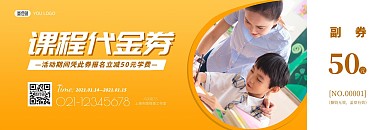 简约大气橙色教育培训机构代金券
