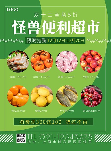 超市活动报价绿色简约竖版海报