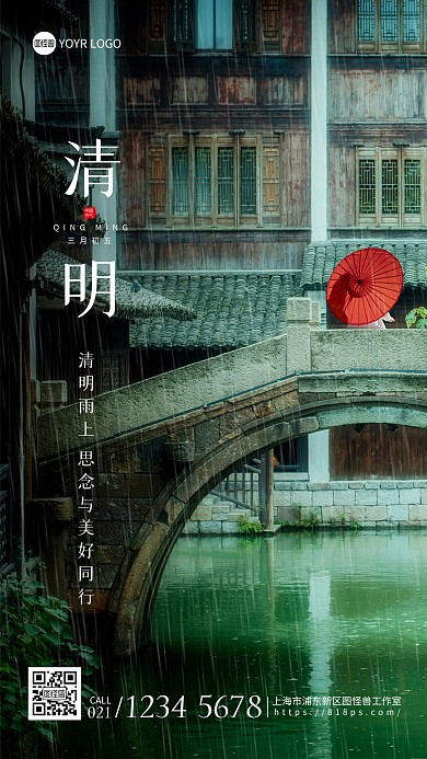 二十四节气清明节摄影图海报