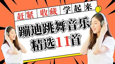 音乐盘点分享视频封面横版爆炸夸张